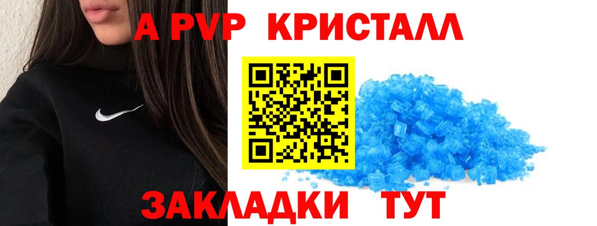 Alpha PVP крисы CK  A PVP VHQ  Альфа ПВП Соль  Севастополь  Вход с VPN 