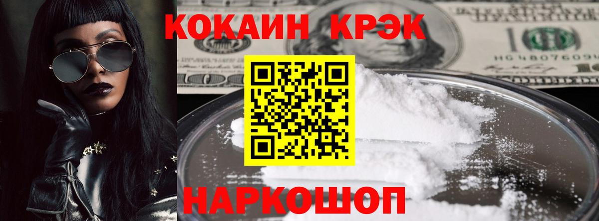 Севастополь  Cocaine VHQ  Cocaine 98%  Вход с VPN 