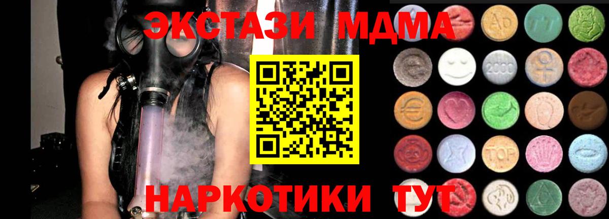 Ecstasy MDMA  ЭКСТАЗИ Cube  Севастополь  Ecstasy  Вход с VPN 