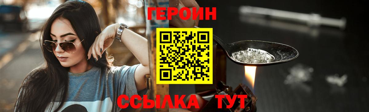 ГЕРОИН Heroin Севастополь
