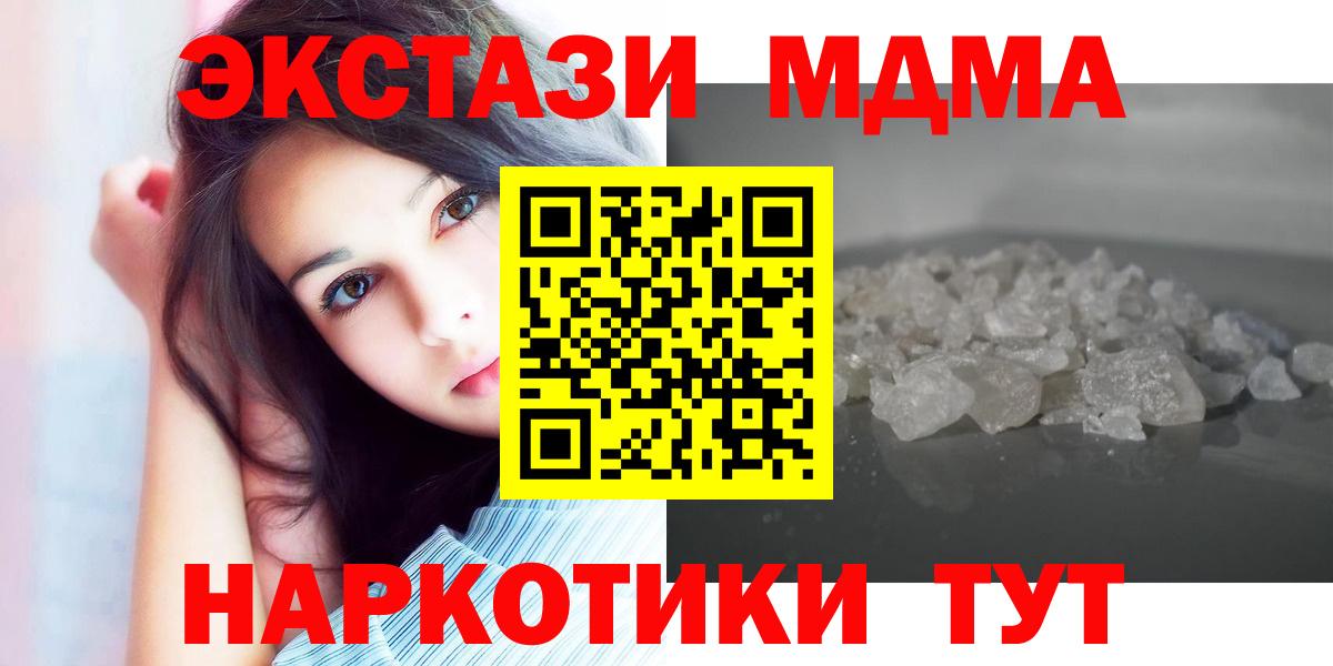 MDMA кристаллы  Вход с VPN  MDMA crystal  Севастополь 