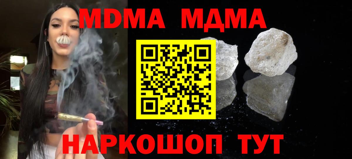 МДМА кристаллы Севастополь