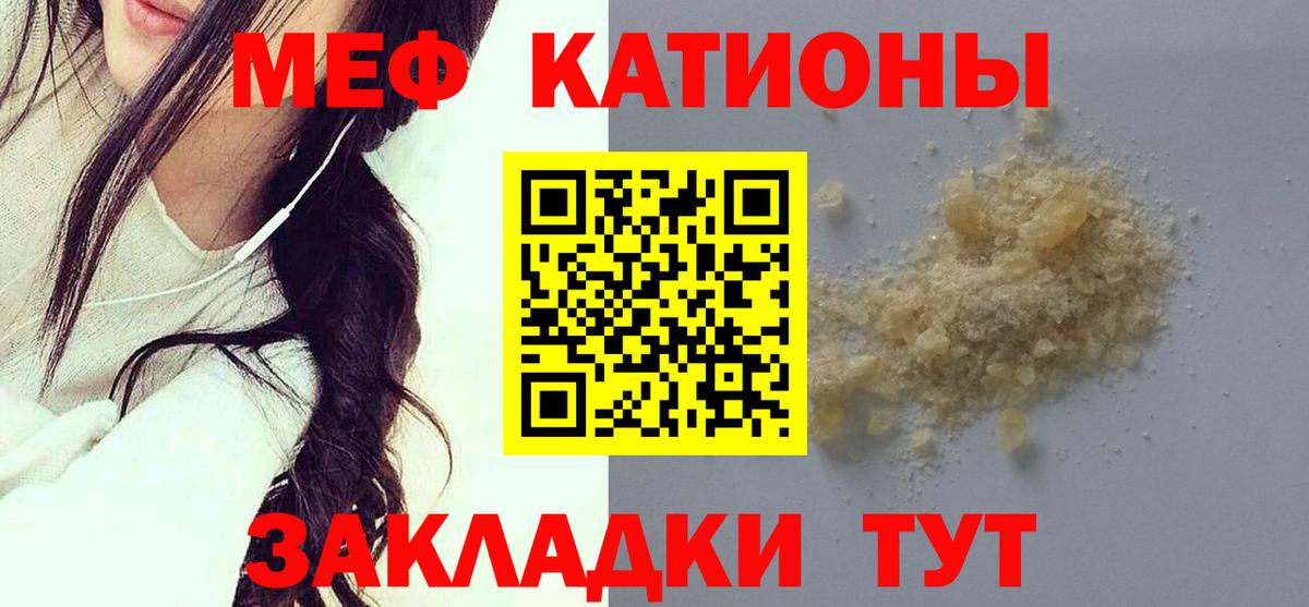 Мефедрон кристаллы Севастополь