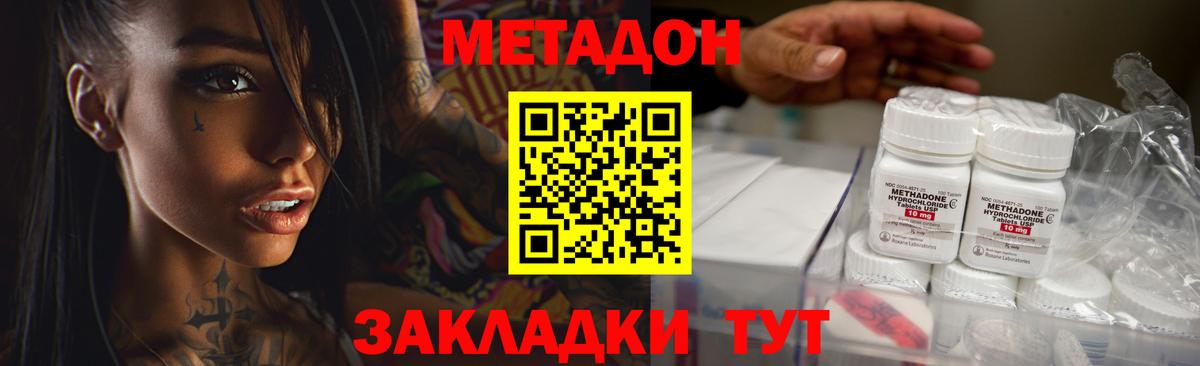 МЕТАДОН мёд  Вход с VPN  Севастополь  Метадон methadone 