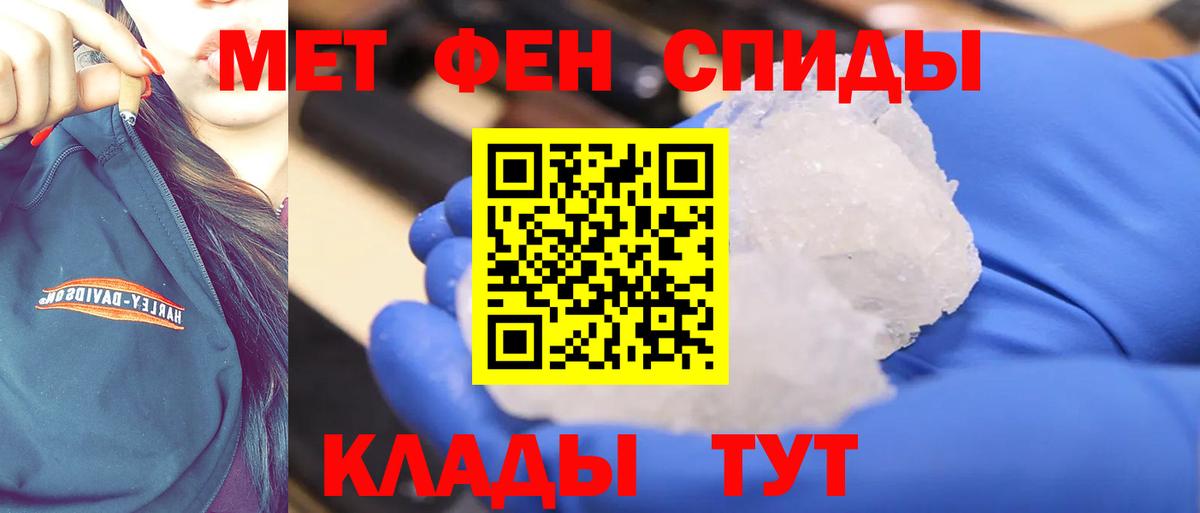 МЕТАМФЕТАМИН кристалл Севастополь
