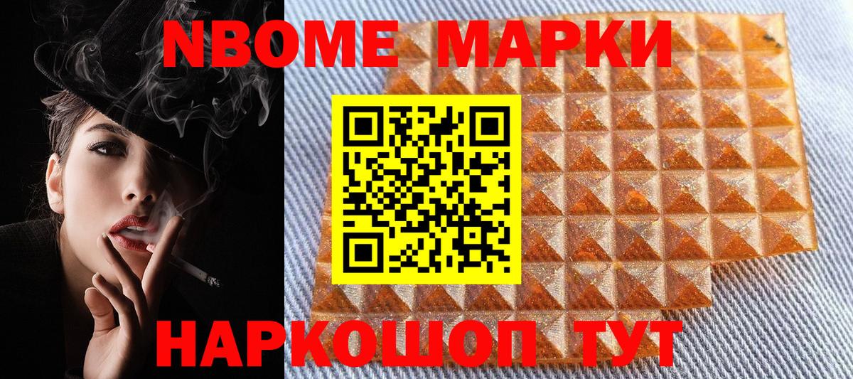 Марки 25I-NBOMe  Марки N-bome 1500мкг  Вход с VPN  наркотики  Севастополь 